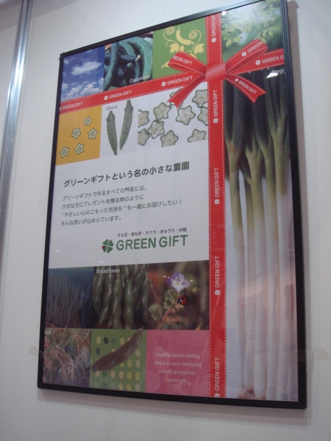 ＧＲＥＥＮＧＩＦＴポスター